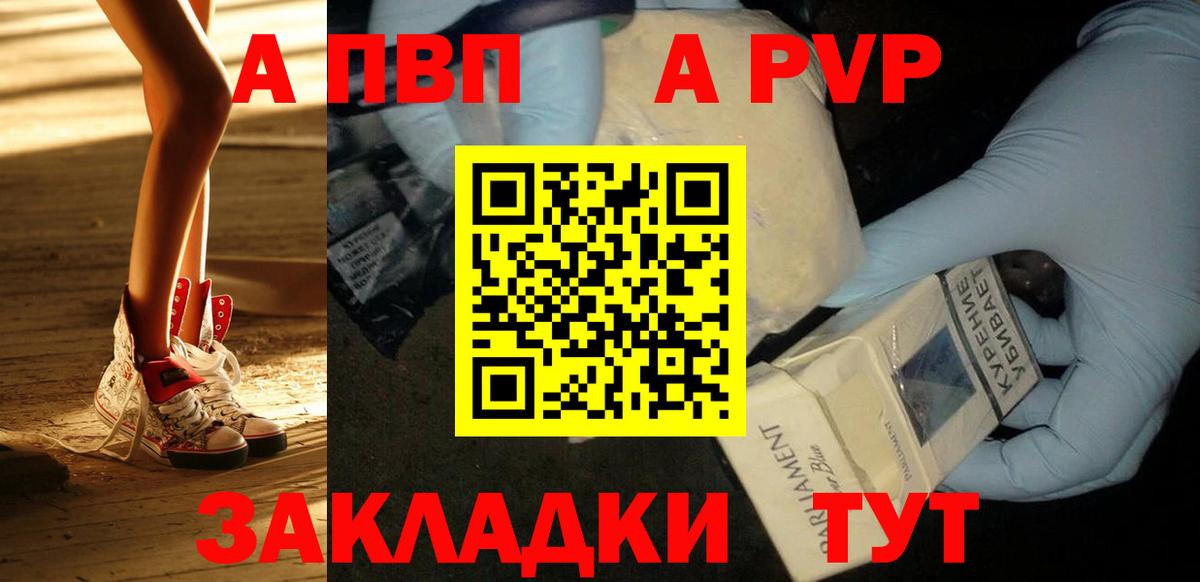 A-PVP  Вход с VPN  Дальнегорск  Alpha-PVP СК  Альфа ПВП СК КРИС 