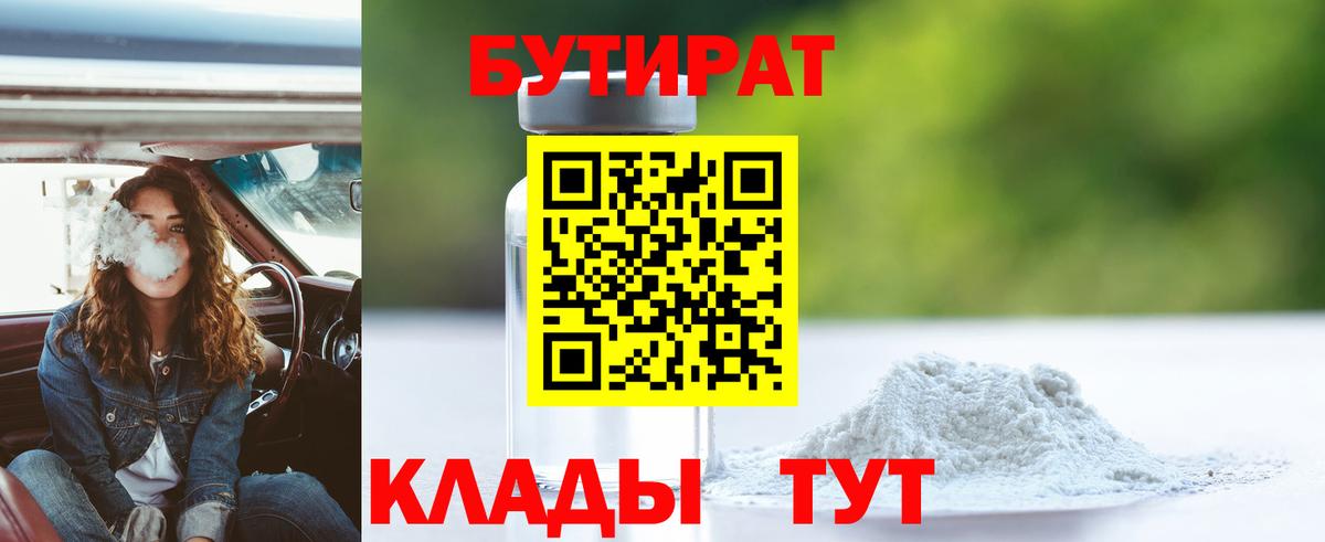 Бутират BDO 33% Дальнегорск