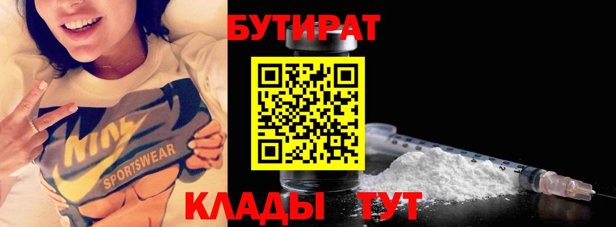 Дальнегорск  Бутират бутик  Вход с VPN 