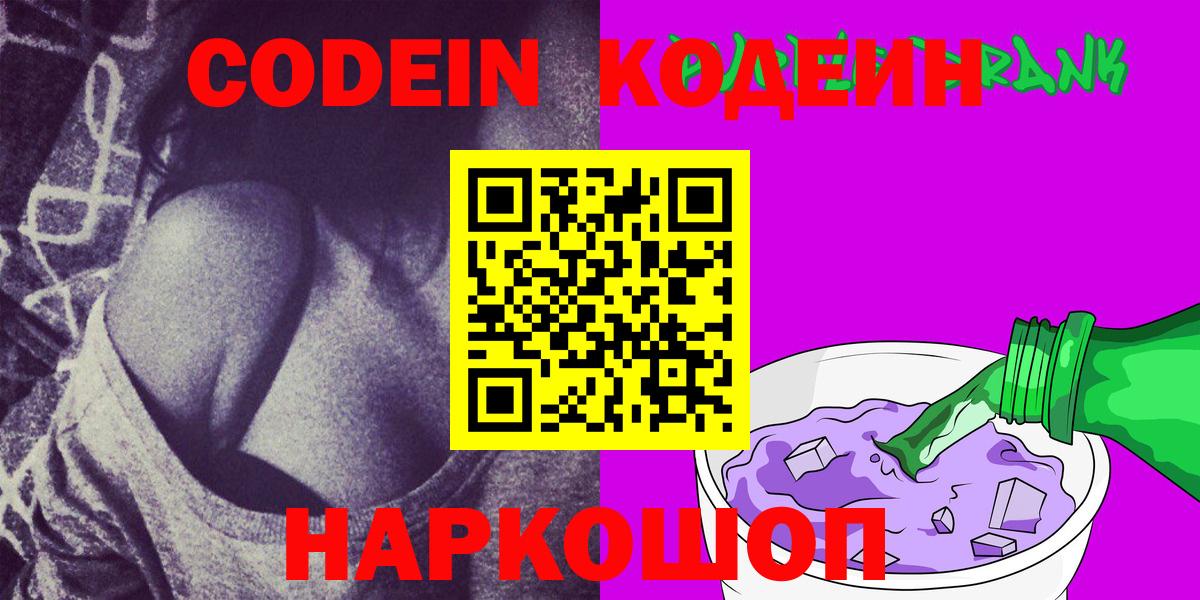 Codein Purple Drank Дальнегорск