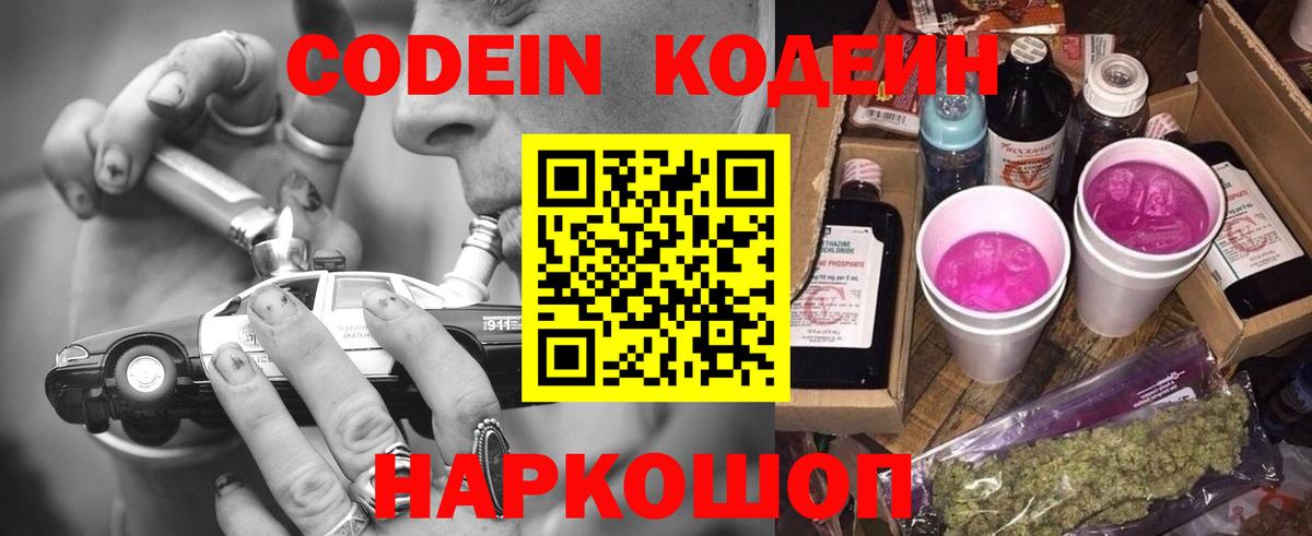 Дальнегорск  Codein напиток Lean (лин)  Вход с VPN 