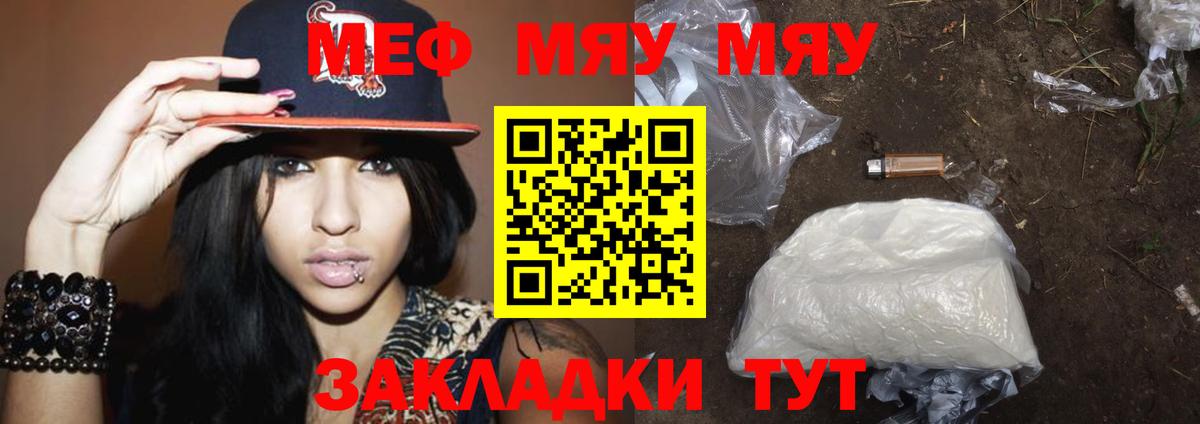 Меф мяу мяу мука Дальнегорск