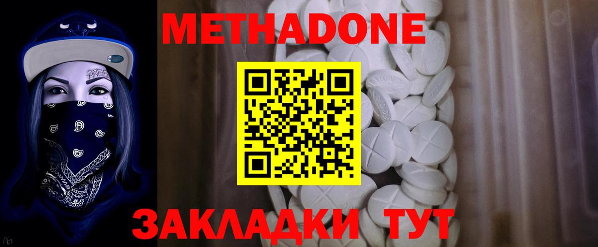 Метадон белоснежный Дальнегорск