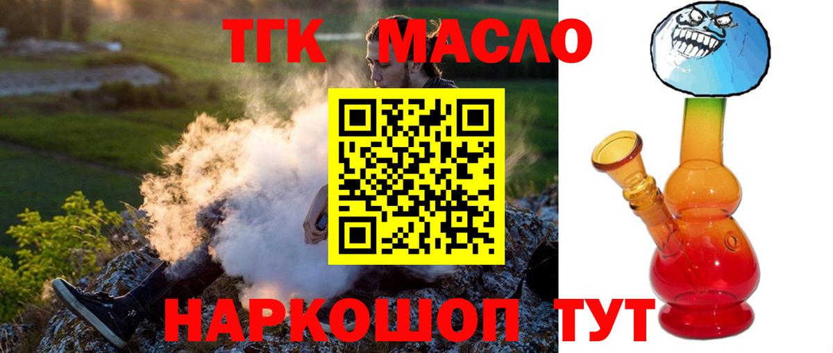 купить закладку  Вход с VPN  Дальнегорск  ТГК концентрат  ТГК гашишное масло 